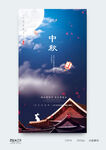 中秋节