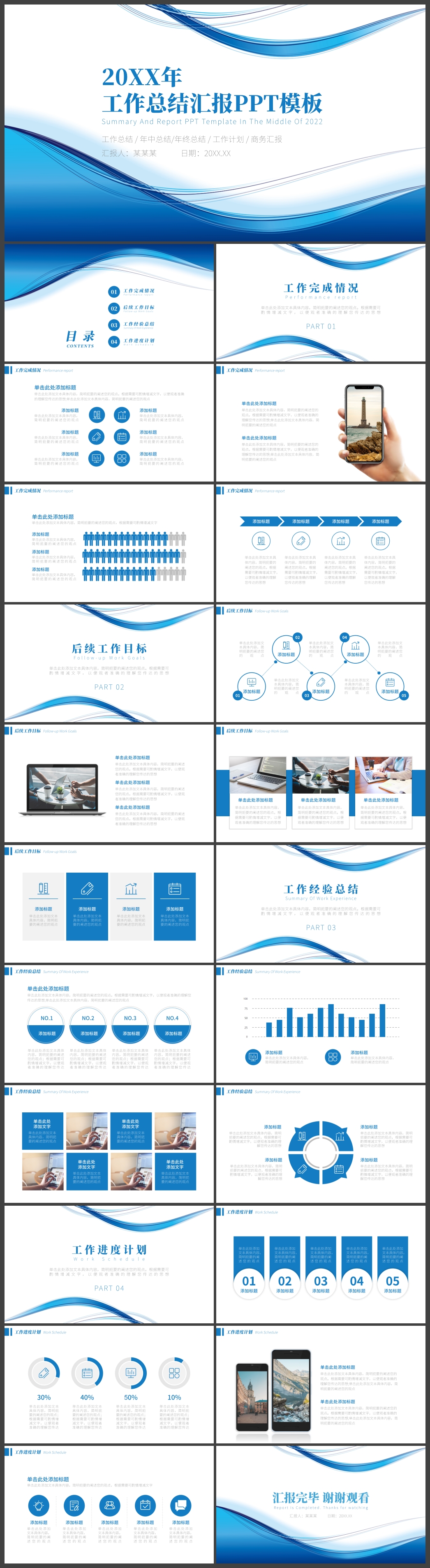 蓝色科技工作总结汇报PPT设计