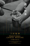 修表师傅海报