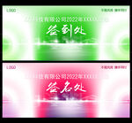 签到处