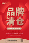 红色大气品牌清仓海报