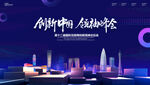 科技发布会