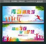 青春潮我看 