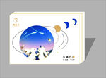 腾龙月 五福临门 月饼展开图 