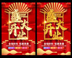 盛大开业