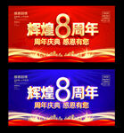 8周年