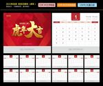 2022虎年台历