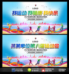 运动会