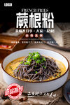 蕨根粉海报