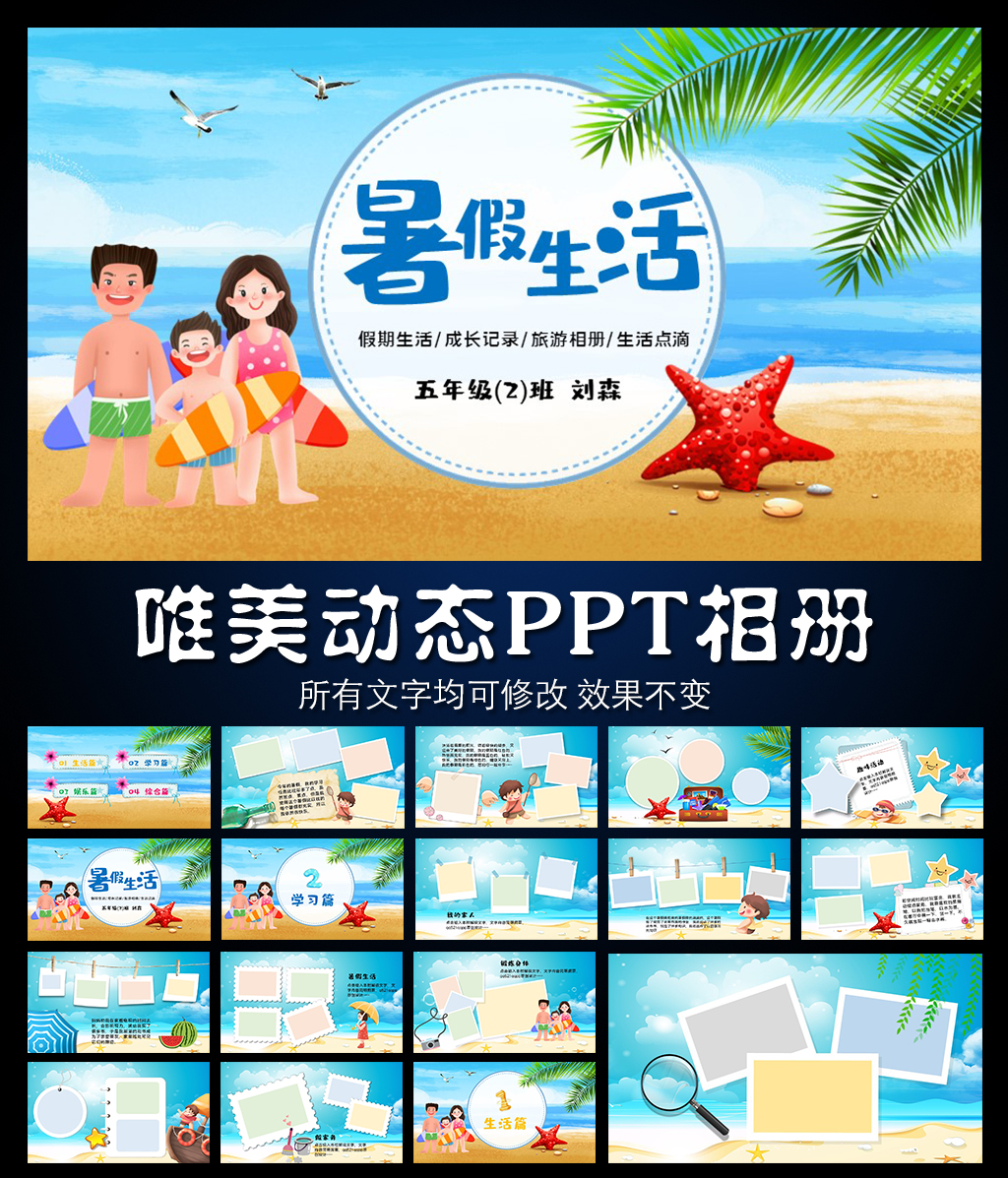 卡通风格暑假生活动态相册PPT