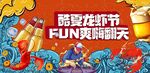 国潮啤酒龙虾节