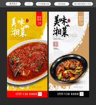 湘菜