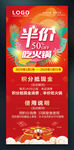 半价吃火锅展架