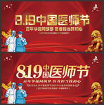 中国医师节