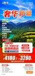 新疆旅游