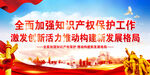 保护知识产权
