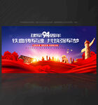 建军节舞台背景