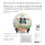 冰岛老寨云南普洱茶叶绵纸包装