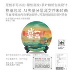 一品盛世云南普洱茶叶绵纸包装