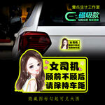 女司机车贴