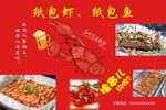 纸包虾