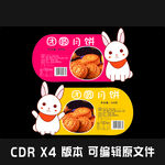 月饼 蛋糕  面包包装平面图