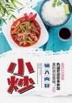 小炒