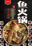 鱼火锅