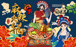 国潮麻辣火锅工装背景墙