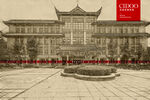 四川大学