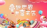 中秋儿童游乐园