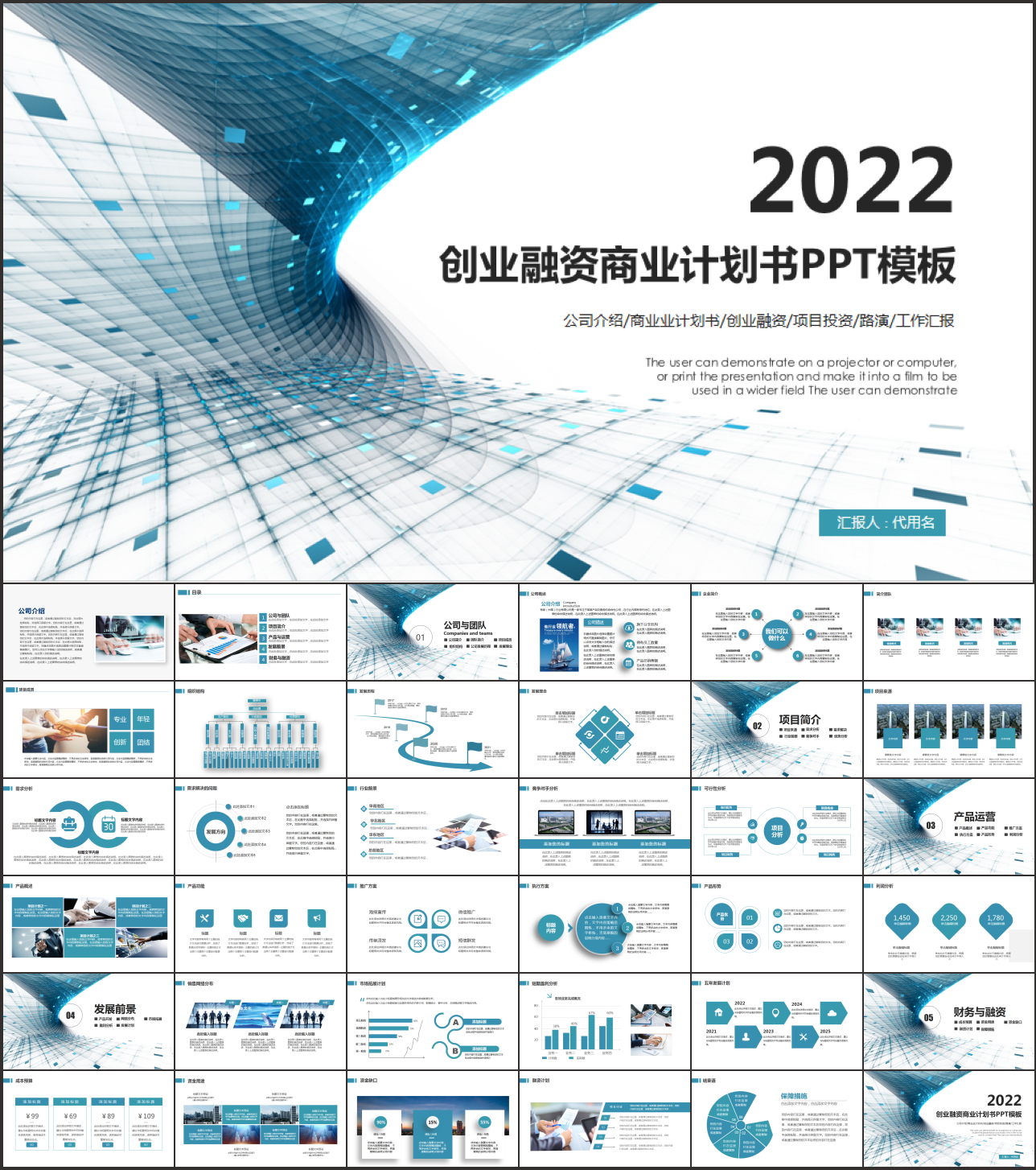 创业融资计划书PPT