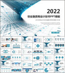 创业融资计划书PPT