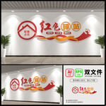 红色驿站