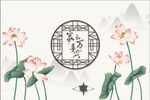 工笔荷花山水背景墙