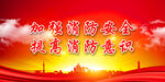 消防安全