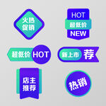 促销标签 