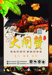 大闸蟹