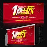 1周年庆