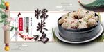 糯米鸡