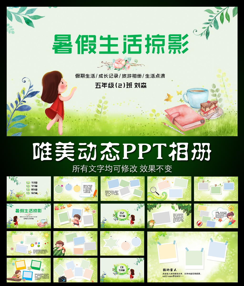 绿色森林暑假生活动态PPT模板