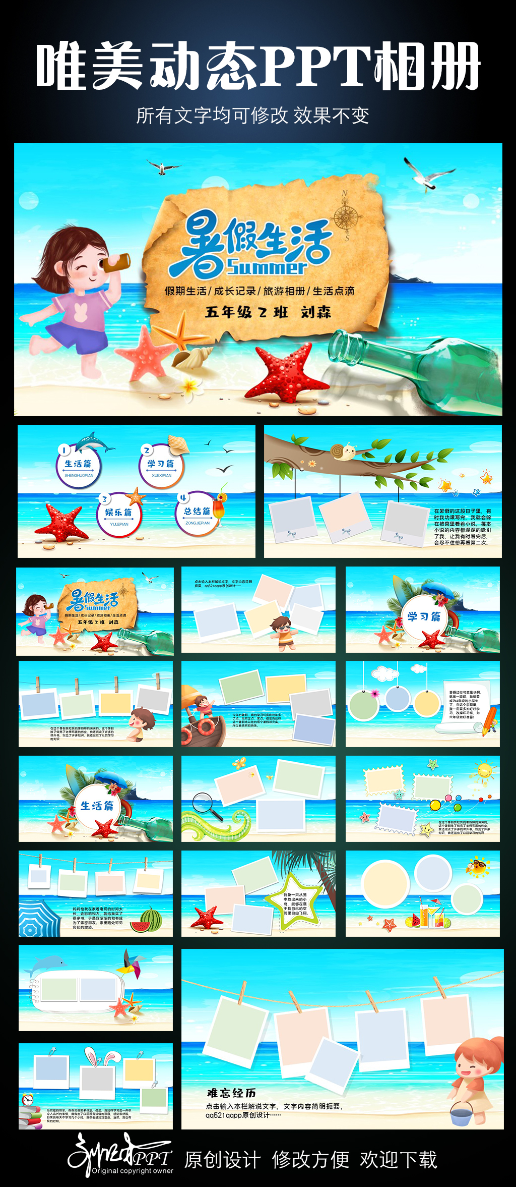 暑假生活动态PPT模板