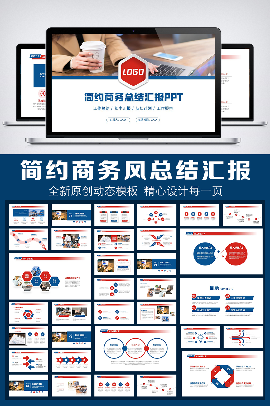 2021红蓝简约工作总结汇报