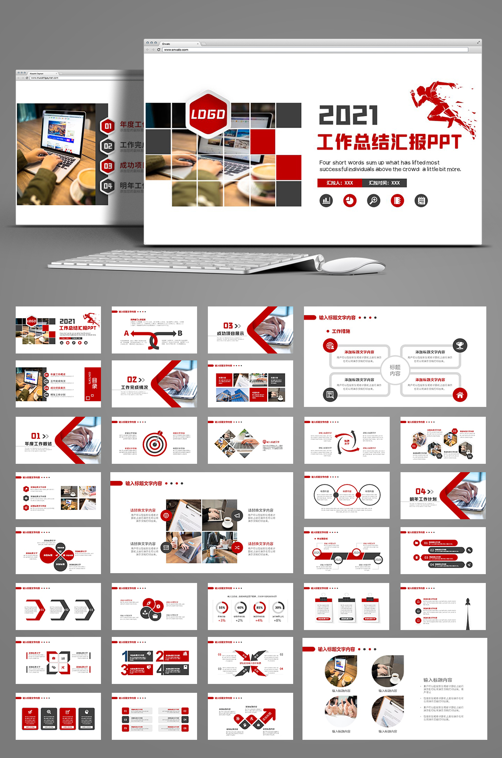 2021简约商务风工作总结汇报