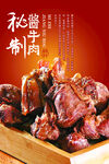 美食酱牛肉促销海报图片