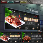 鸭脖