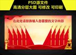会议幕布十面红旗