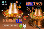 铜锅鸡   铜锅蛙