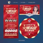 火爆试业给礼更给利