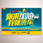 加油送礼